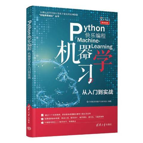 Python快樂編程 Python快樂編程