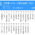 瀋陽公交150路 瀋陽公交150路