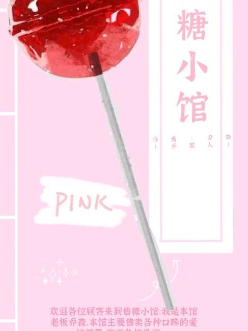 售糖小館 售糖小館