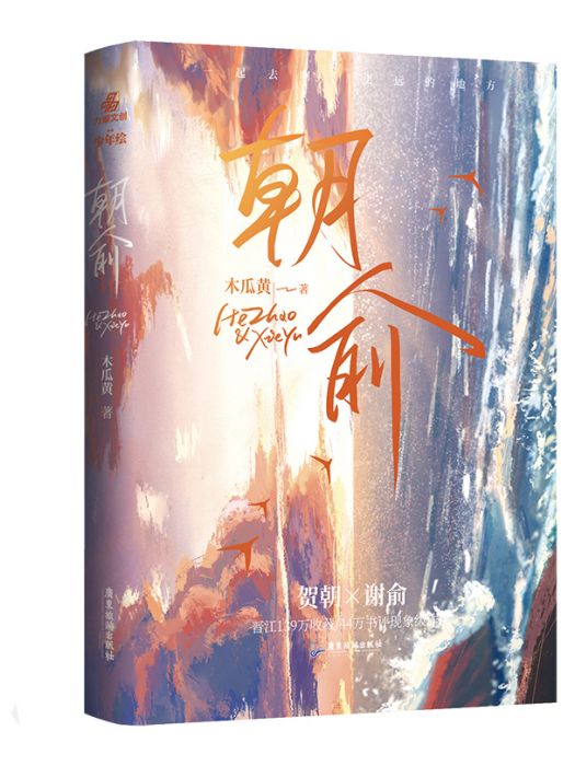 朝俞(2021年廣東旅遊出版社出版圖書) 朝俞(2021年廣東旅遊出版社出版圖書)