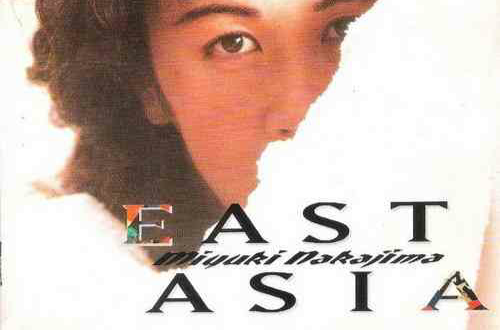 East Asia(中島美雪於1992年發行的專輯)