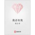 我還有我 我還有我