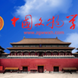 中國文物學會