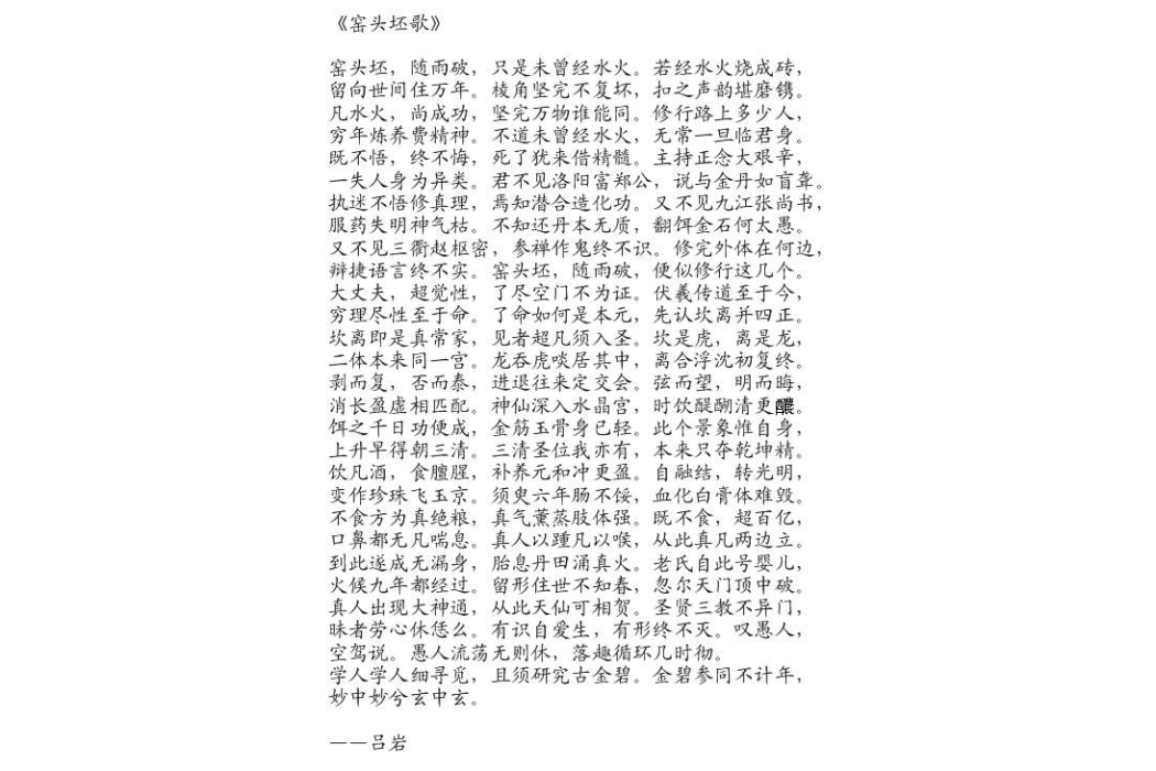 窯頭坯歌 窯頭坯歌