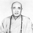 煮雲法師