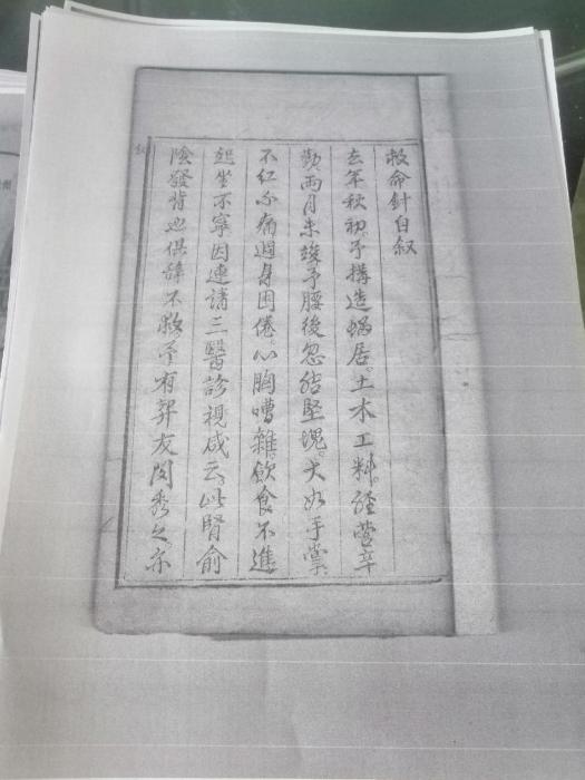 救命針 救命針