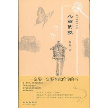 兒童的秋(2012年長春出版社出版的圖書) 兒童的秋(2012年長春出版社出版的圖書)