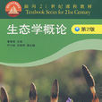 生態學概論 生態學概論