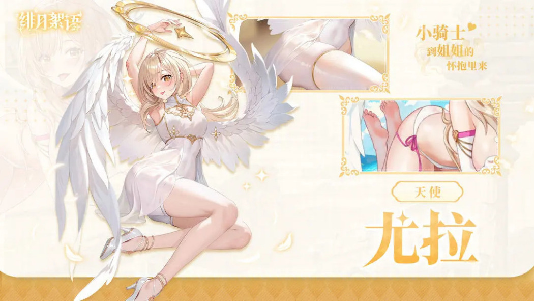尤拉(遊戲《緋月絮語》中的角色) 尤拉(遊戲《緋月絮語》中的角色)