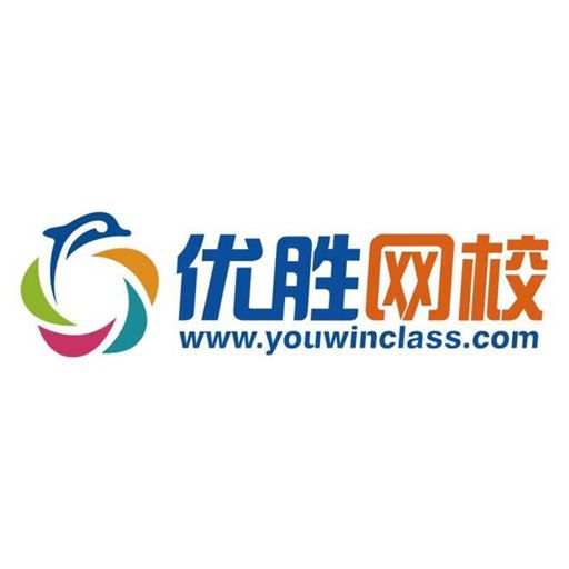 優勝網校 優勝網校