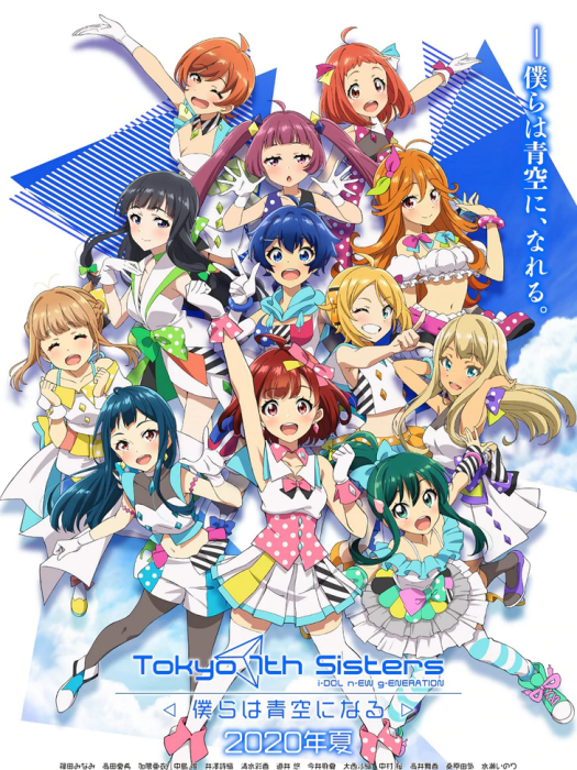 東京七姐妹-我們化作青空-(Tokyo 7th Sisters) 東京七姐妹-我們化作青空-(Tokyo 7th Sisters)