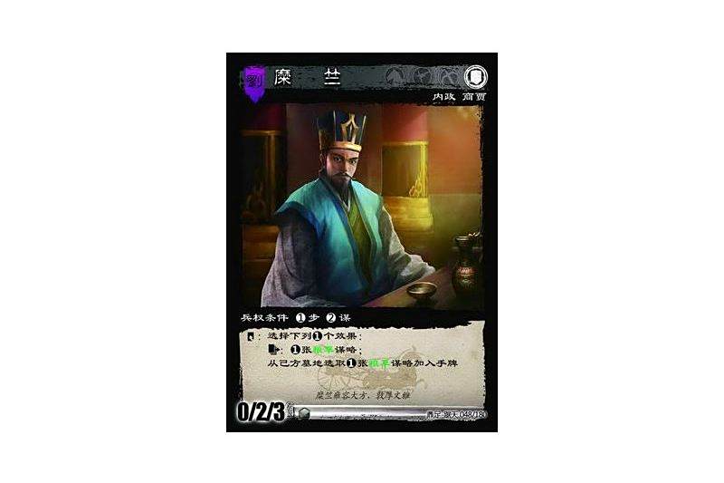 糜竺(遊戲《三國智》鼎足-踞天版本48號卡牌) 糜竺(遊戲《三國智》鼎足-踞天版本48號卡牌)
