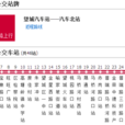 長沙公交W207路 長沙公交W207路