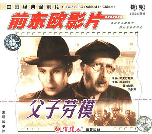 父子勞模 父子勞模