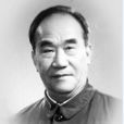 侯寶林(相聲表演藝術家)