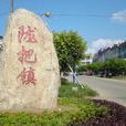 隴把鎮 隴把鎮
