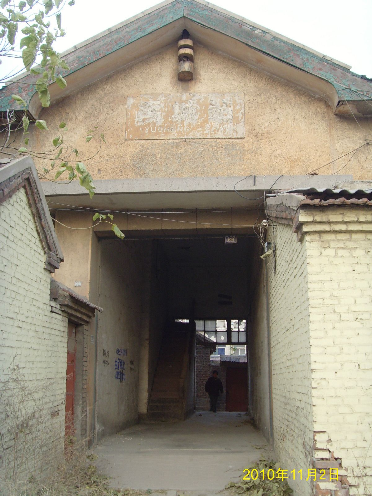 禹城老火車站遺址