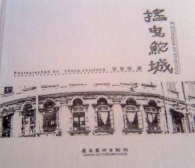 搖曳鮀城 搖曳鮀城
