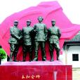 永和會師 永和會師