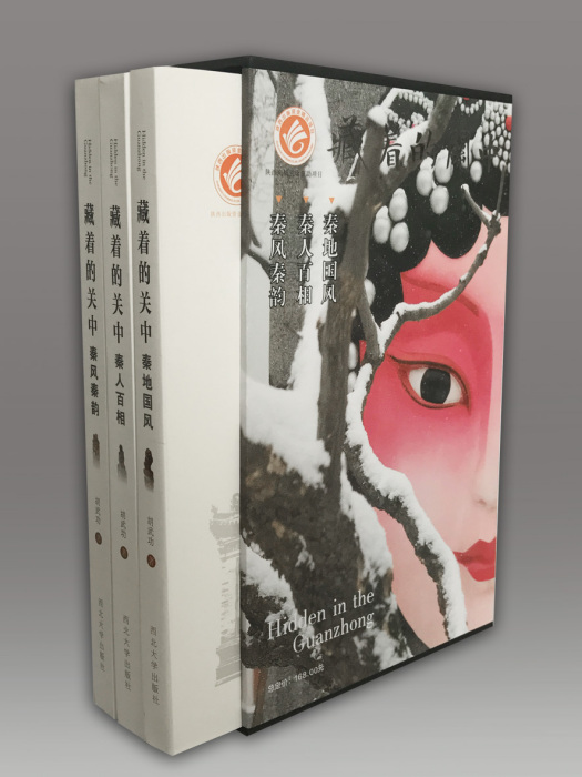 藏著的關中 藏著的關中