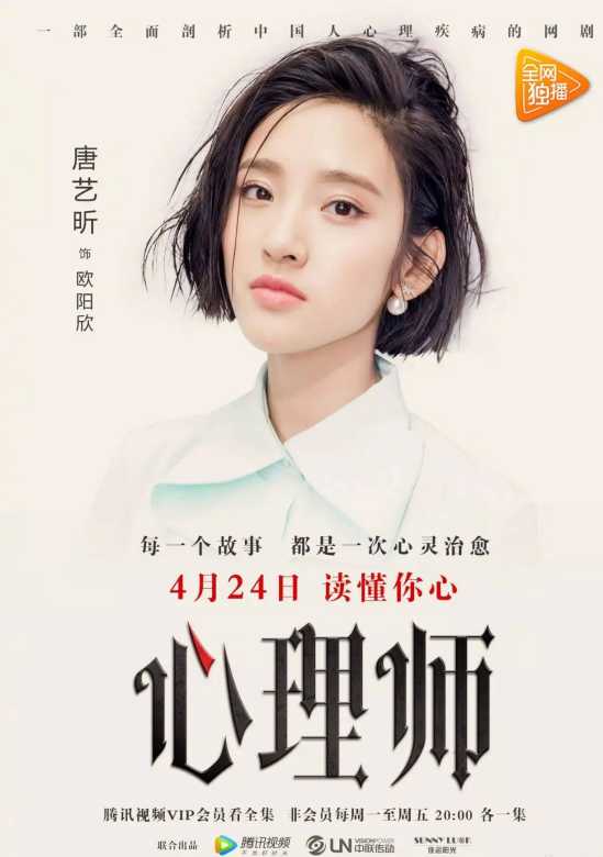 心理師(雙面心理師（騰訊視頻出品的大型網路劇）)