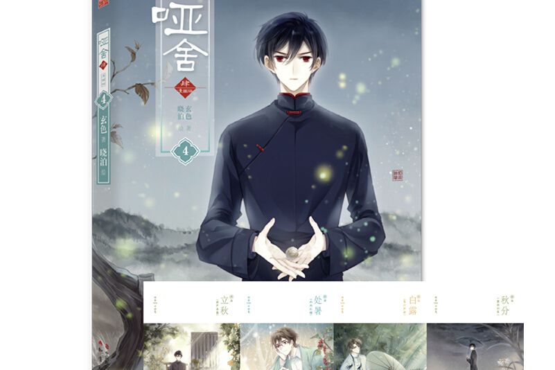 啞舍肆 4 啞舍肆 4