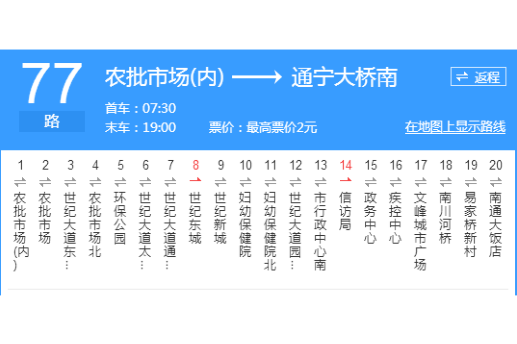 南通公交77路 南通公交77路