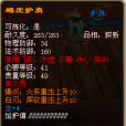 蠍皮護肩 蠍皮護肩