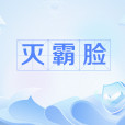 滅霸臉 滅霸臉