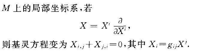 基靈向量場