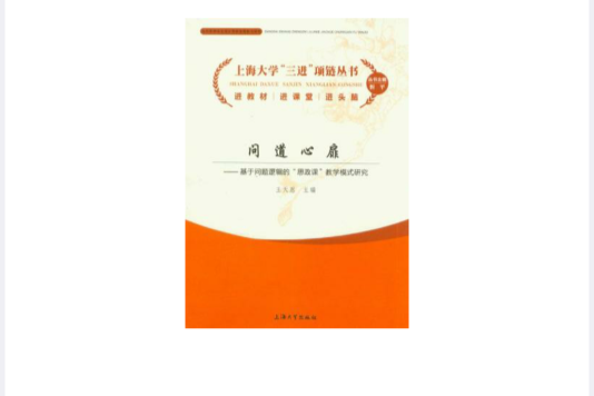 問道心扉 問道心扉