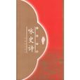 詠史詩(以歷史為題材的詩歌)