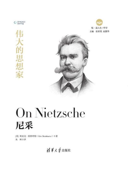 尼采(2019年清華大學出版社出版的圖書) 尼采(2019年清華大學出版社出版的圖書)