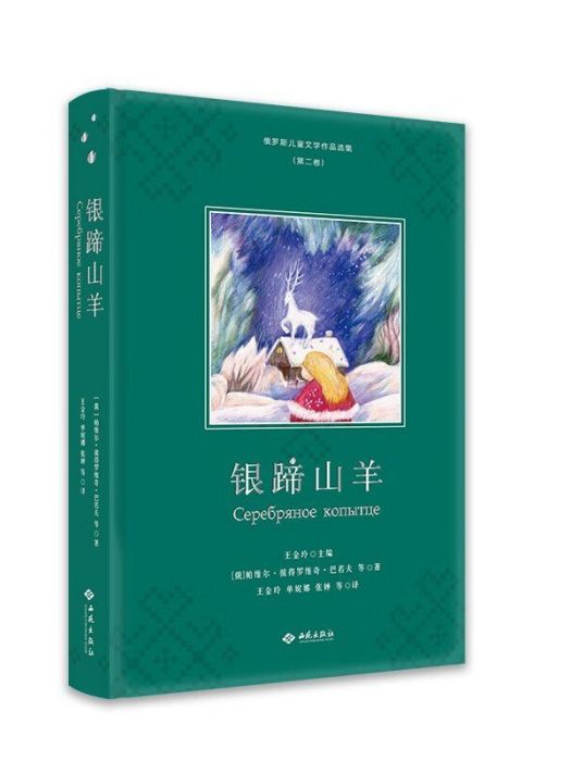 銀蹄山羊 銀蹄山羊