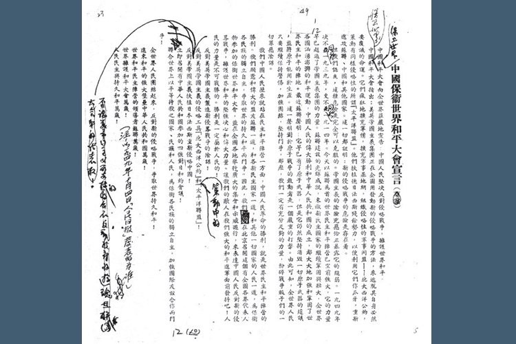 《中國保衛世界和平大會宣言》