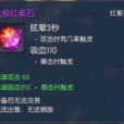 太極紅紫石