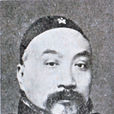 袁乃寬 袁乃寬