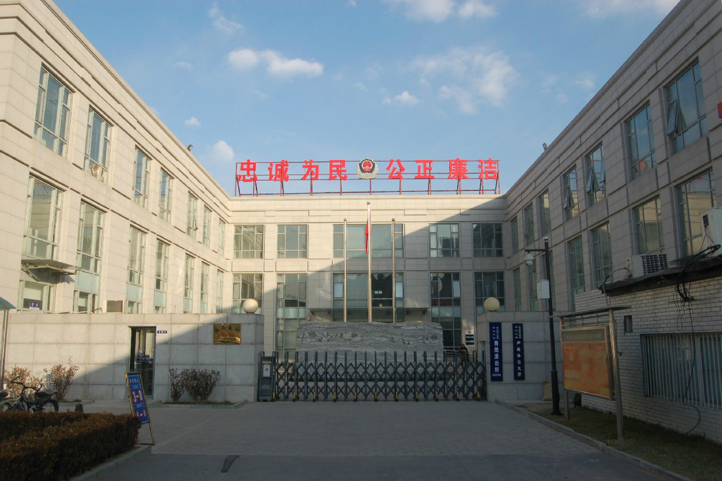 西局派出所 西局派出所