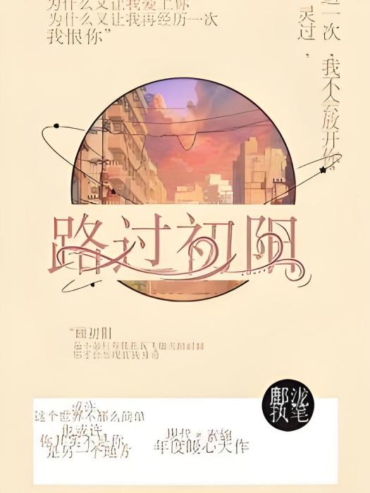 路過初陽 路過初陽