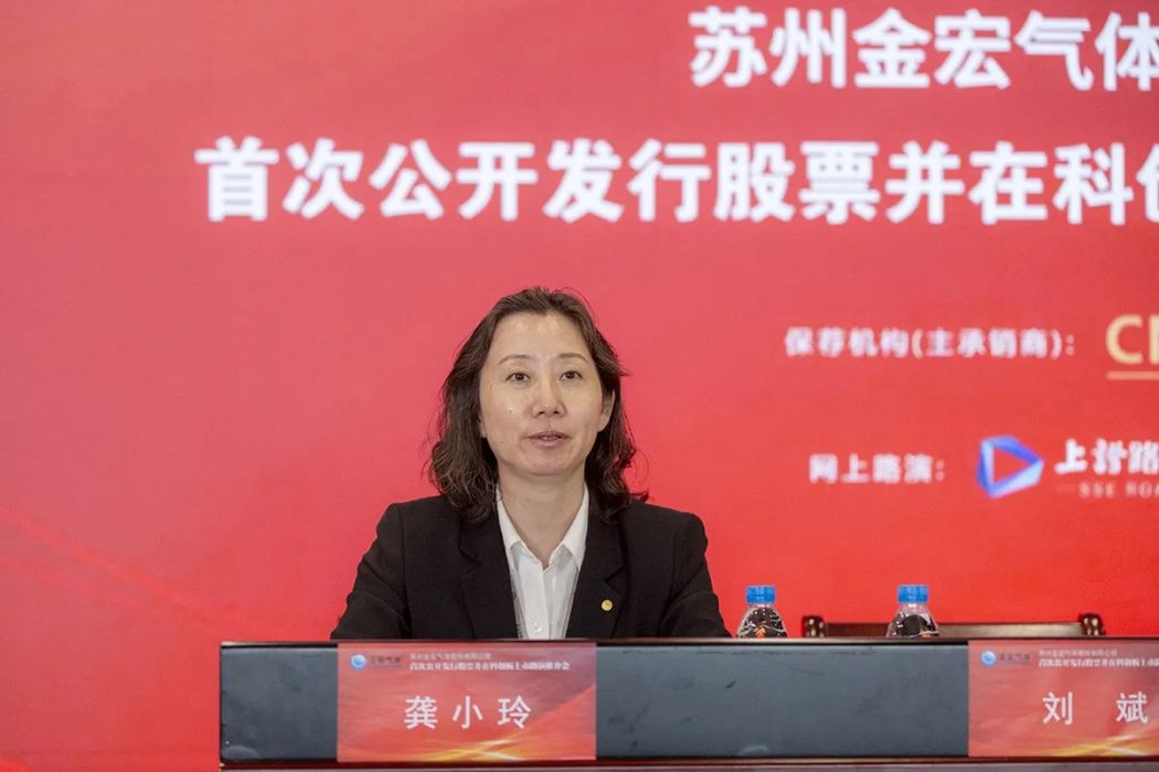 龔小玲(金宏氣體董事) 龔小玲(金宏氣體董事)