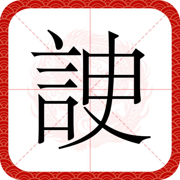 䛕 䛕