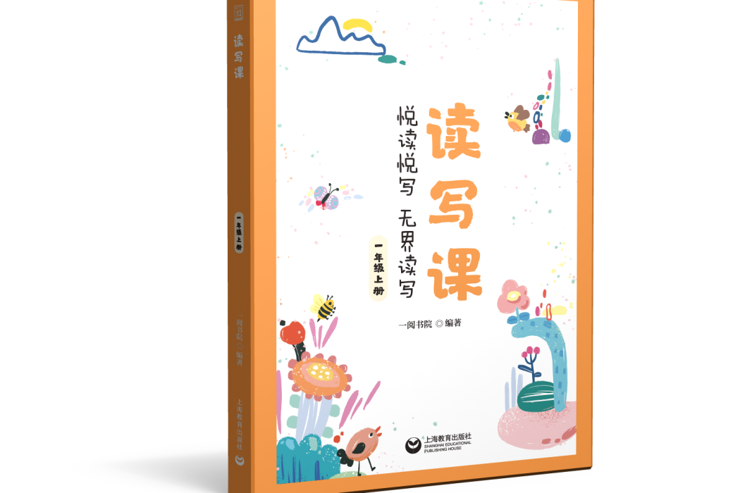 讀寫課 讀寫課