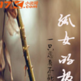 孤女的報復 孤女的報復