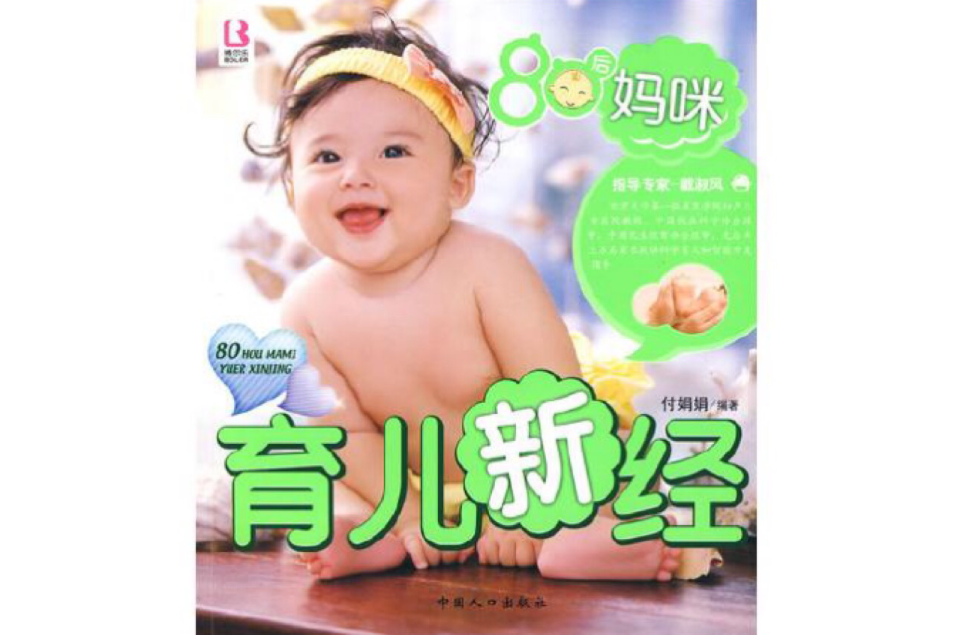 育兒新經 育兒新經