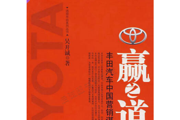 贏之道(2008年機械工業出版社出版的圖書) 贏之道(2008年機械工業出版社出版的圖書)