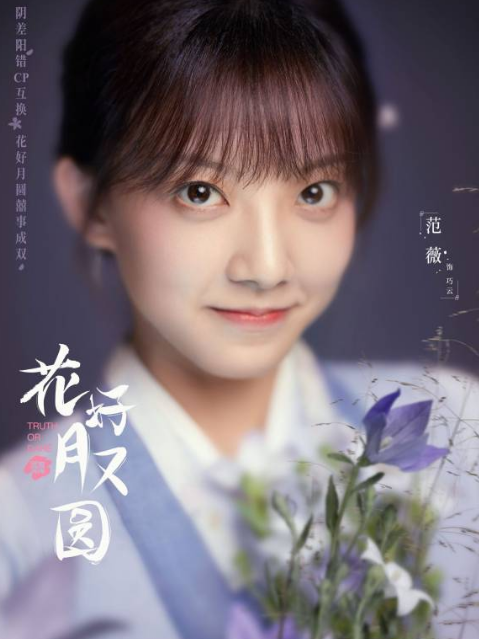 巧雲(古裝愛情劇《花好月又圓》中的角色) 巧雲(古裝愛情劇《花好月又圓》中的角色)