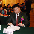 張樹平(四川捨得酒業董事長) 張樹平(四川捨得酒業董事長)