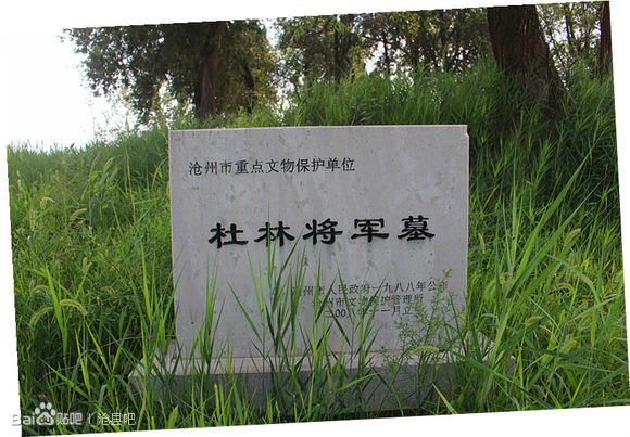 杜林墓 杜林墓
