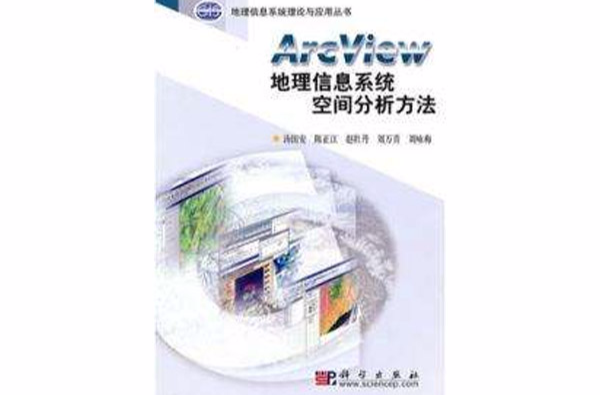 ArcView地理信息系統空間分析方法