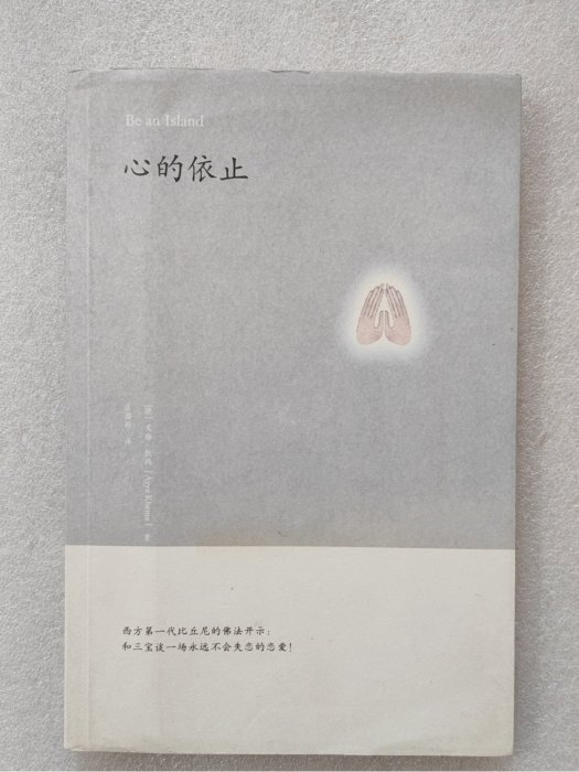 心的依止 心的依止